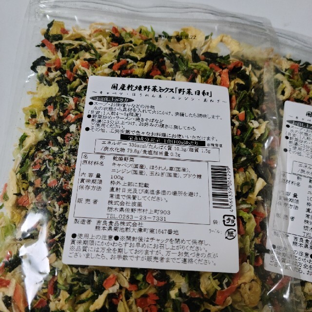 国産乾燥野菜ミックス　100g　2袋　 食品/飲料/酒の食品(野菜)の商品写真