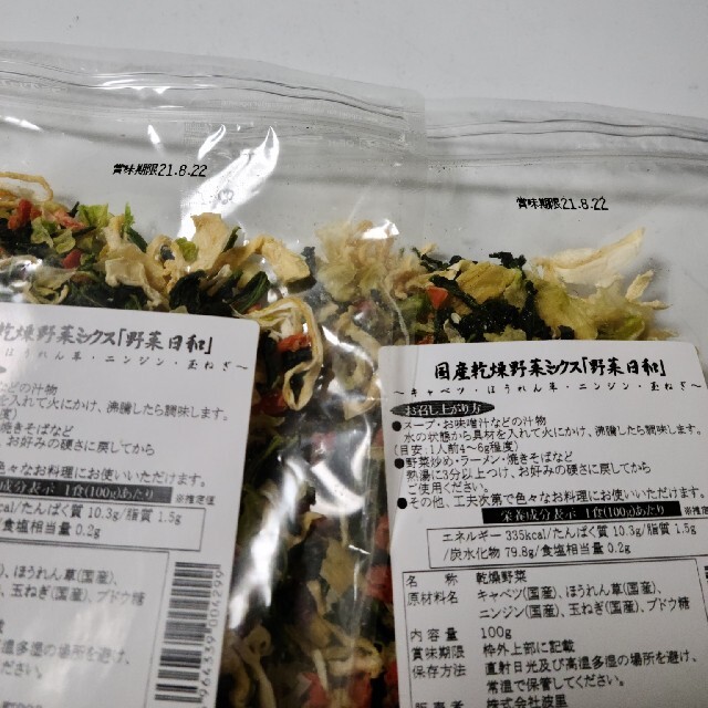 国産乾燥野菜ミックス　100g　2袋　 食品/飲料/酒の食品(野菜)の商品写真