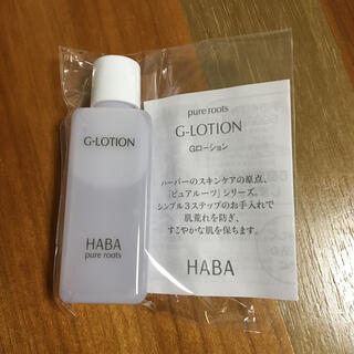 ハーバー(HABA)のハーバーGローション20ml(化粧水/ローション)