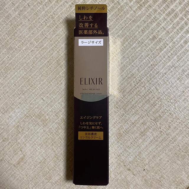 資生堂 エリクシール シュペリエル エンリッチド リンクルクリーム L(22g)