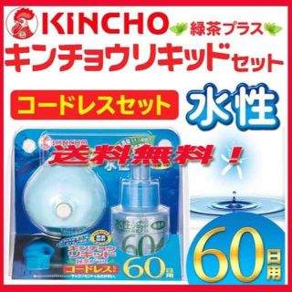 キンチョウリキッド/電子蚊取り器/コンセント式/60日用/新品送料無料！(その他)