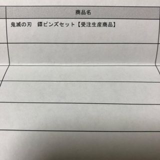 鬼滅の刃 鐔ピンズセット 鍔ピンズセット 受注生産 新品未開封 送料無料