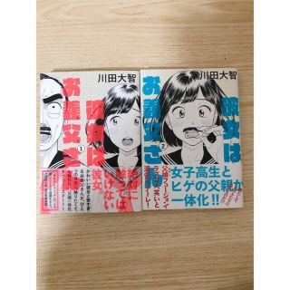 【ルパ様専用】彼女はお義父さん 全巻セット(青年漫画)