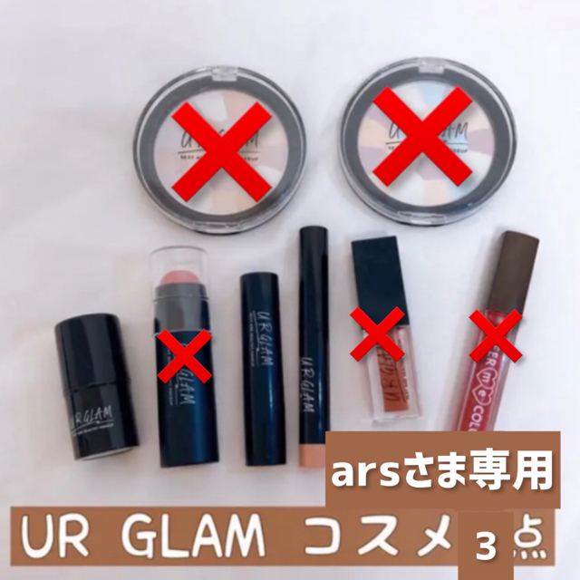 【arsさま専用】UR GLAM(ダイソー) コスメまとめ売り 3点セット コスメ/美容のキット/セット(コフレ/メイクアップセット)の商品写真