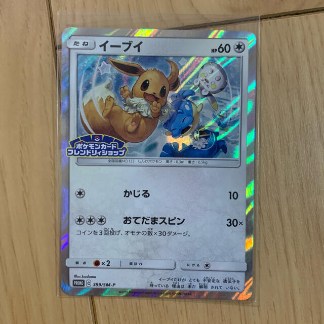 ポケモンカードイーブイ399/SM-P PSA 10