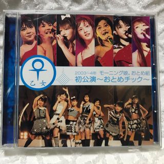 モーニングムスメ(モーニング娘。)のモーニング娘。おとめ組 2003～4年おとめ組初公演～おとめチック〜 DVD(ミュージック)