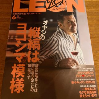 シュフトセイカツシャ(主婦と生活社)のLEON (レオン) 2021年 06月号(生活/健康)