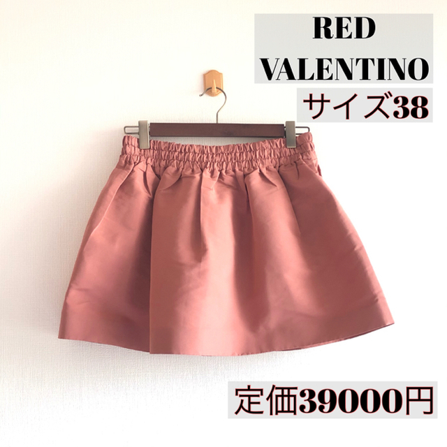 RED VALENTINO☆レッドヴァレンティノ 台形ミニスカート - ミニスカート