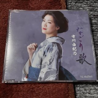 市川由紀乃 なごり歌 歌詞