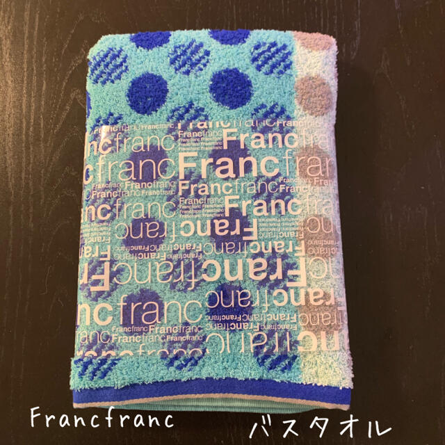 Francfranc(フランフラン)のちぇりコさま専用☆Francfranc☆バスタオル インテリア/住まい/日用品の日用品/生活雑貨/旅行(タオル/バス用品)の商品写真