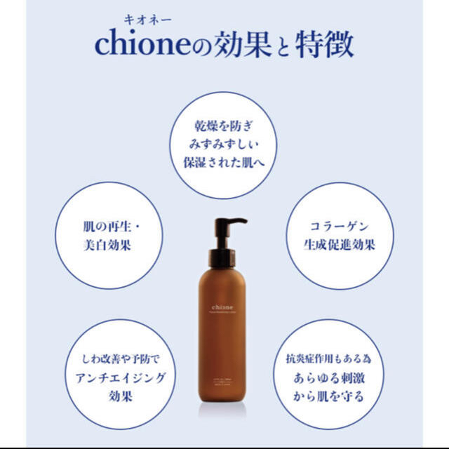 ☆kkk☆様　chione (キオネー) 化粧水、クリーム3本ずつ　計6本 コスメ/美容のスキンケア/基礎化粧品(化粧水/ローション)の商品写真