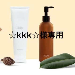 ☆kkk☆様　chione (キオネー) 化粧水、クリーム3本ずつ　計6本(化粧水/ローション)