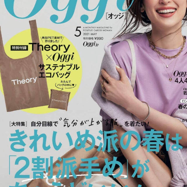 theory(セオリー)の【即購入OK・送料無料】オッジ5月号付録 レディースのバッグ(エコバッグ)の商品写真