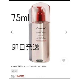 シセイドウ(SHISEIDO (資生堂))の即日発送 SHISEIDO 資生堂 RV トリートメントソフナー 75ml(化粧水/ローション)