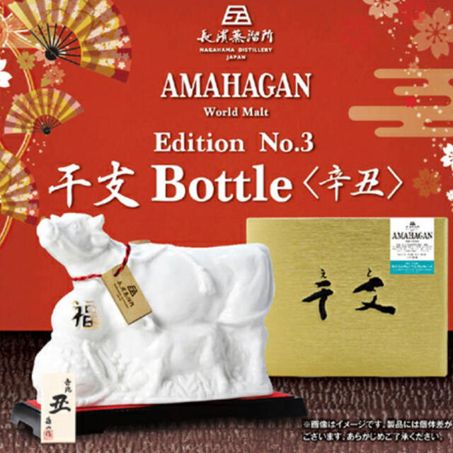 アマハガン Edition 3 干支ボトル 47度 700ml ミズナラ