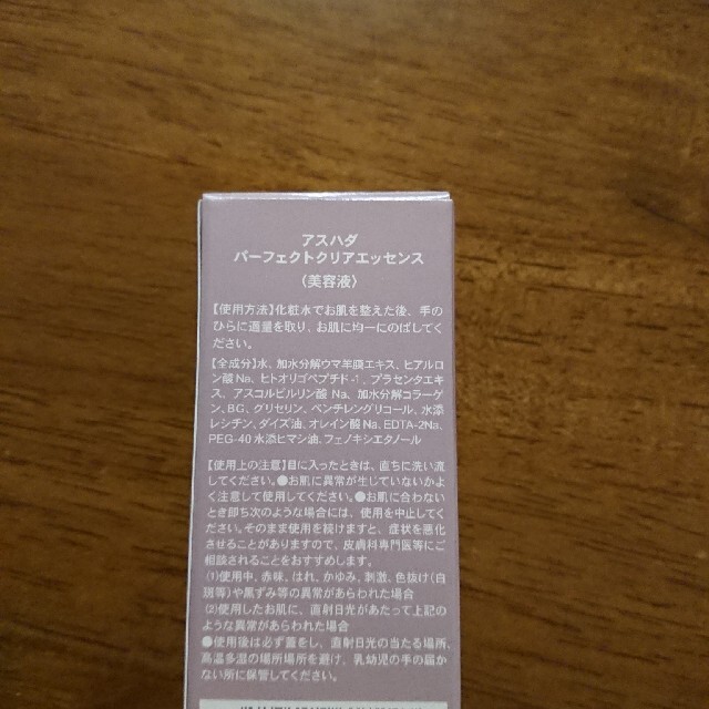 【m様専用】ASHADA パーフェクトクリアエッセンス美容液 コスメ/美容のスキンケア/基礎化粧品(美容液)の商品写真