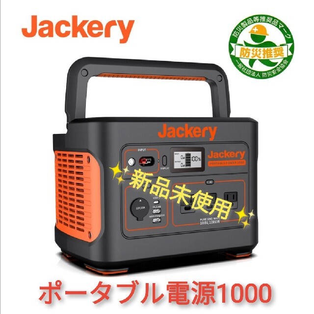 結婚祝い ✨新品ポータブル電源1000✨Jackery 防災関連グッズ - www