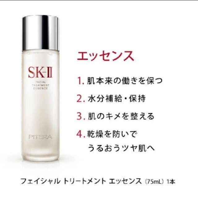 SK-II ピテラ ファーストエクスペリエンスキット 新品未開封