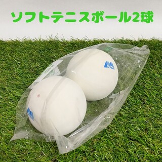 【5月中旬入荷/即日発送】ソフトテニスボール2個(アカエム)(ボール)