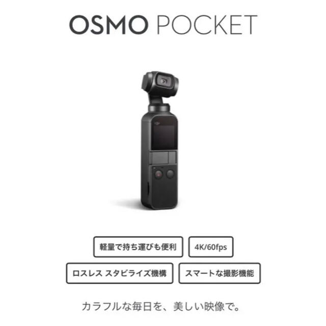 DJI OSMO POCKET 3軸ジンバル 4Kカメラ　販売証明書付