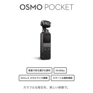 オズモーシス(OSMOSIS)のDJI OSMO POCKET 3軸ジンバル 4Kカメラ　販売証明書付(ビデオカメラ)