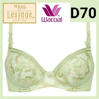 ワコール(Wacoal)のWacoal LESIAGE レシアージュ ブラジャーD70(ブラ)