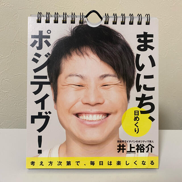 ワニブックス - 毎日ポジティヴ 日めくりカレンダーの通販 by ⚠️プロフ必読⚠️｜ワニブックスならラクマ