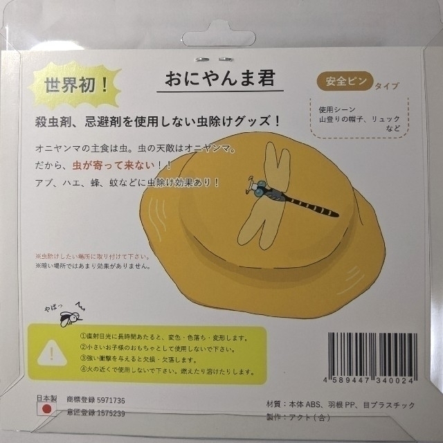 mont bell(モンベル)の2種セット売り　おにやんま君　虫よけ　アウトドア　ガーデニング エンタメ/ホビーのエンタメ その他(その他)の商品写真