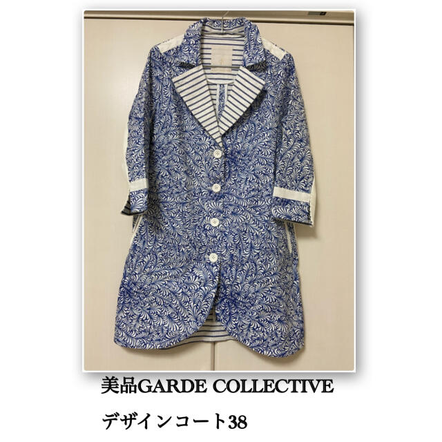 GARDÊ COLLECTIVE（GARDE COLLECTIVE）(ギャルデコレクティブ)の美品GARDE COLLECTIVE デザインコート38 レディースのジャケット/アウター(ロングコート)の商品写真