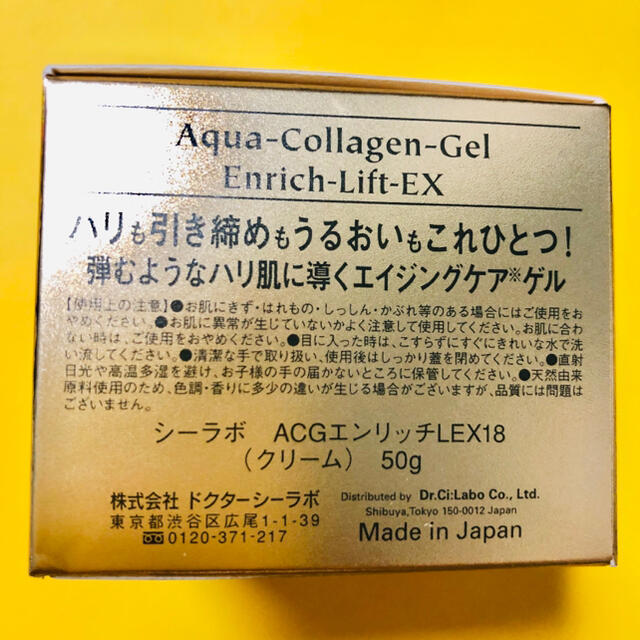 ⭐️Aqua-Collagen-GelエンリッチEX⭐️ 1