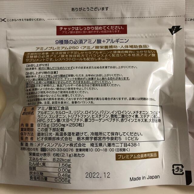 食品/飲料/酒アミノ酸プレミアム250粒×4袋