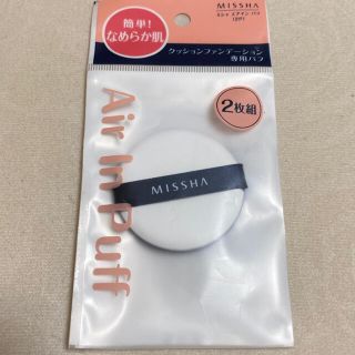 ミシャ(MISSHA)のミシャ　パフ(その他)