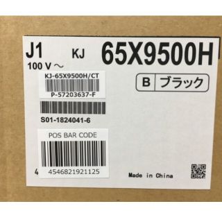 BRAVIA KJ-65X9500H(テレビ)