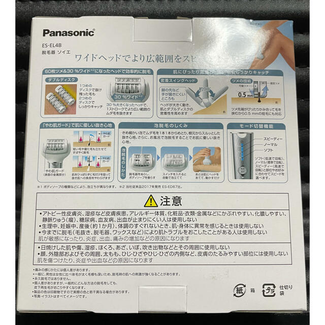 Panasonic(パナソニック)の新品　Panasonic 脱毛器　soie ソイエ　ES-EL4B-S スマホ/家電/カメラの美容/健康(レディースシェーバー)の商品写真