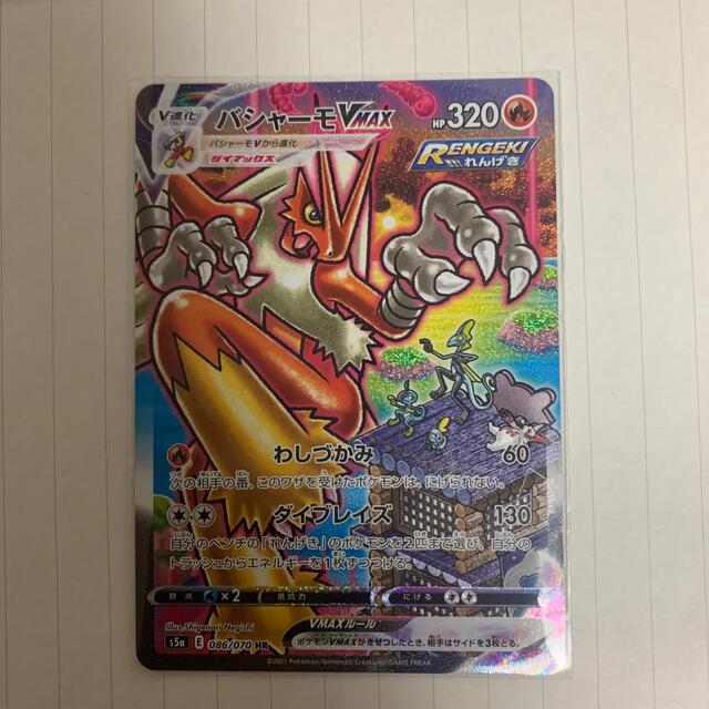 【年間ランキング6年連続受賞】 ポケモン - SA ポケモンカードゲーム バシャーモVMAX カード 【年間ランキング6年連続受賞】 ポケモン - SA ポケモンカードゲーム バシャーモVMAX カード