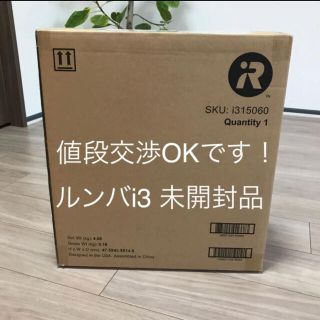 アイロボット(iRobot)のルンバi3(掃除機)