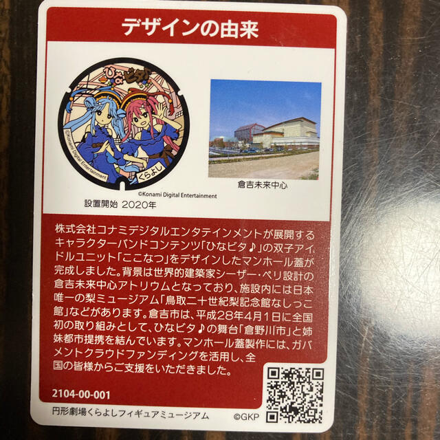 マンホールカード　倉吉市　第14弾 エンタメ/ホビーのトレーディングカード(その他)の商品写真