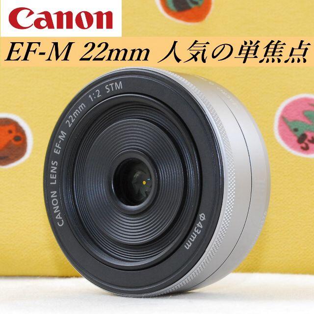 大特価!! Canon - ミラーレス用★シルバー＆大人気の単焦点★CANON EF-M 22mm レンズ(単焦点)