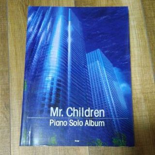 Mr.Children　ピアノソロ　楽譜(ポピュラー)