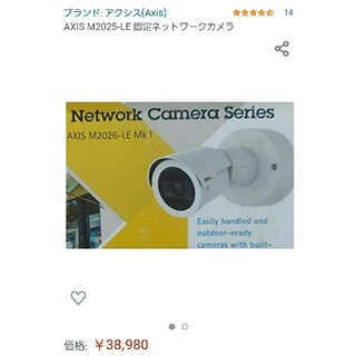 AXIS M2025-LE 固定ネットワークカメラ【未使用品】