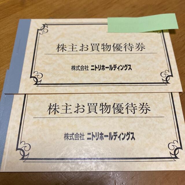 ニトリ　株主優待　10%引　2冊　10枚優待券/割引券