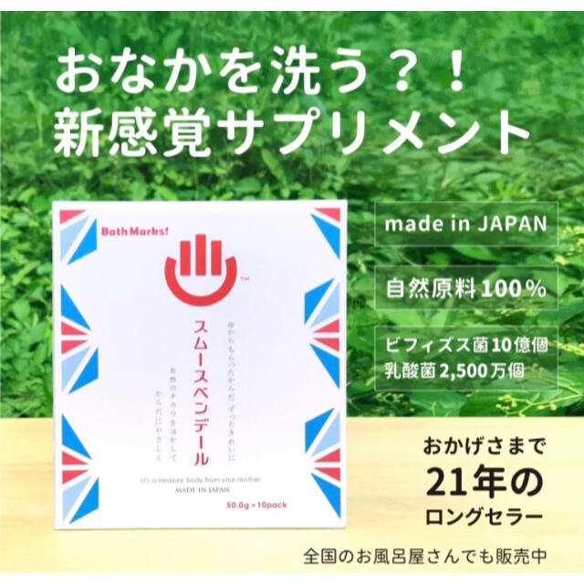 ✨スピード発送‼️✨　スムースベンデール  5袋(賞味期限2023.4.21) コスメ/美容のダイエット(ダイエット食品)の商品写真