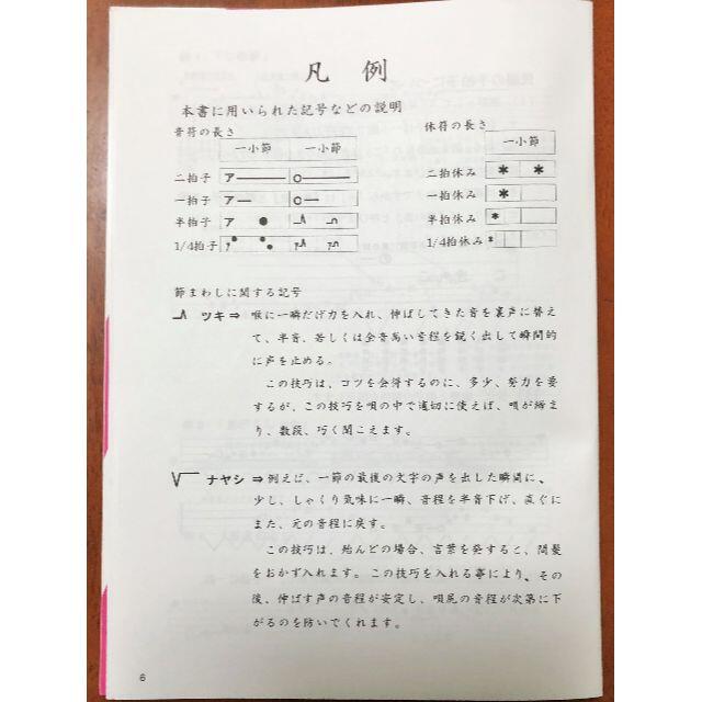 民謡♪五線譜～上級編(1)/紅葉集(1)～I7 楽譜/うたい方/練習/上達 楽器の和楽器(尺八)の商品写真