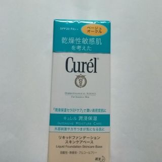 キュレル(Curel)の新品未使用　キュレル　リキッドファンデーションスキンケアベースベージュオーク(ファンデーション)