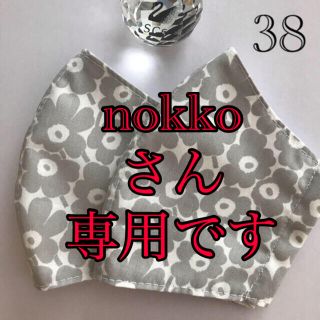 マリメッコ(marimekko)の💐nokkoさん専用です💐マリメッコインナーマスク💐4点💐(その他)