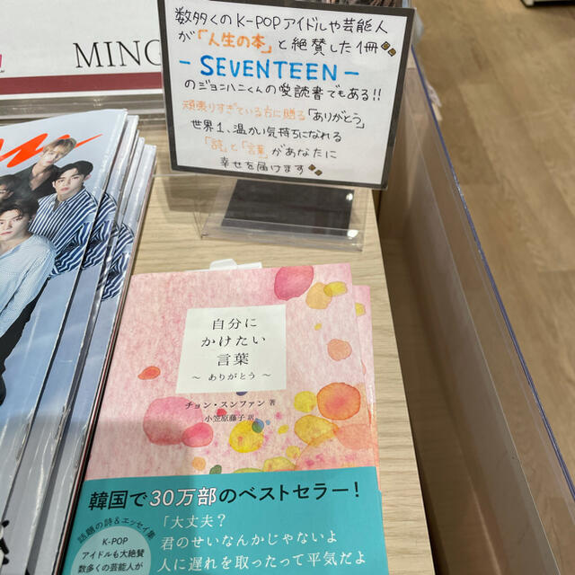 SEVENTEEN(セブンティーン)の自分にかけたい言葉 ありがとう エンタメ/ホビーの本(文学/小説)の商品写真