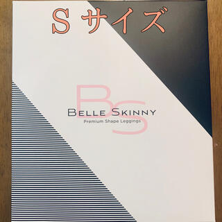 【新品未使用】ベルスキニー Sサイズ(レギンス/スパッツ)