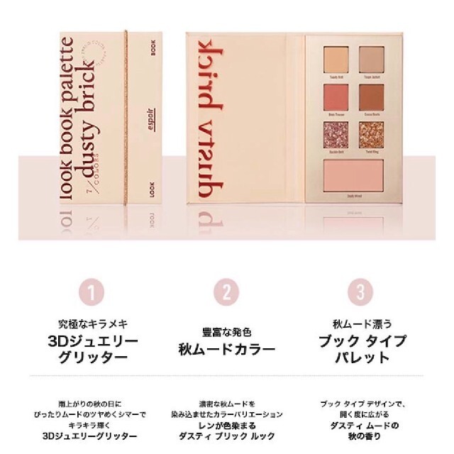 AMOREPACIFIC(アモーレパシフィック)の【値下げ】 espoirアイシャドウ LOOK BOOK：DUSTY BRICK コスメ/美容のベースメイク/化粧品(アイシャドウ)の商品写真