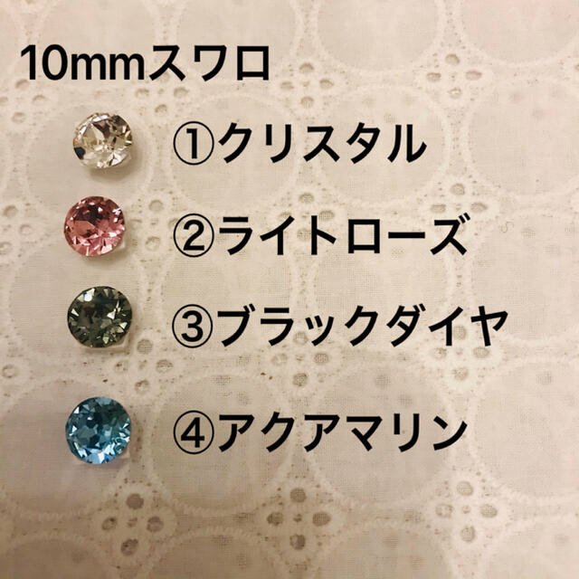 SWAROVSKI(スワロフスキー)のSWAROVSKI マスクピアス10mmチャトン ハンドメイドのアクセサリー(チャーム)の商品写真