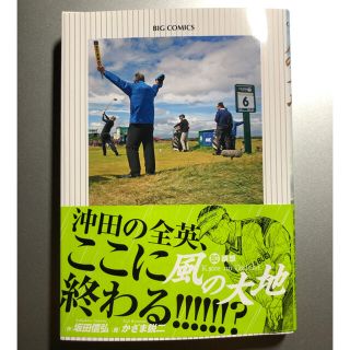 ショウガクカン(小学館)の風の大地 ８０誤想(青年漫画)